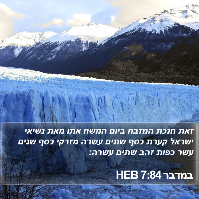 במדבר 7:84 HEB Bible Study