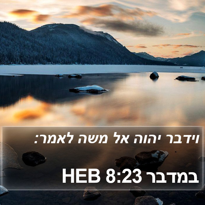 במדבר 8:23 HEB Bible Study