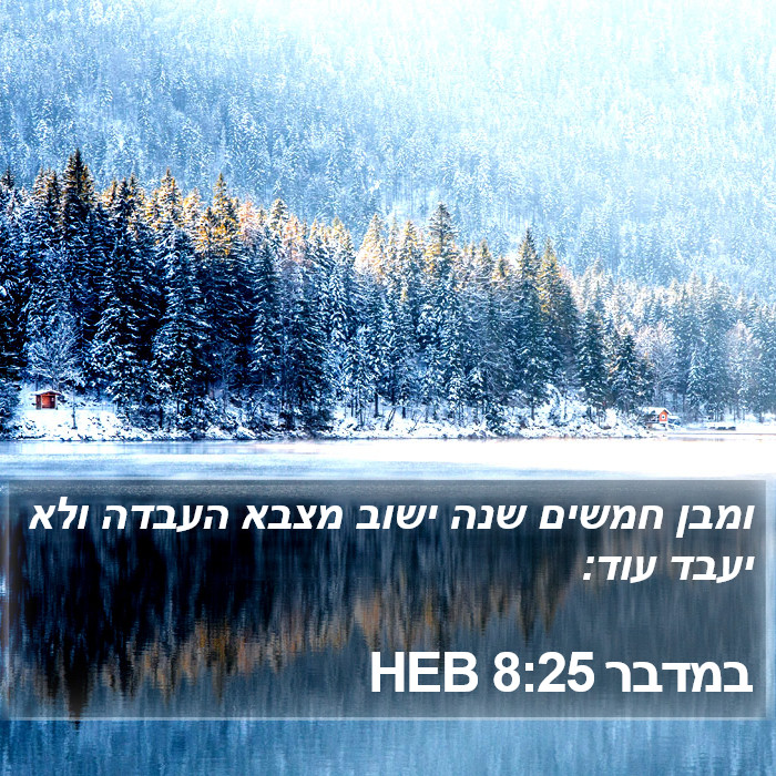 במדבר 8:25 HEB Bible Study