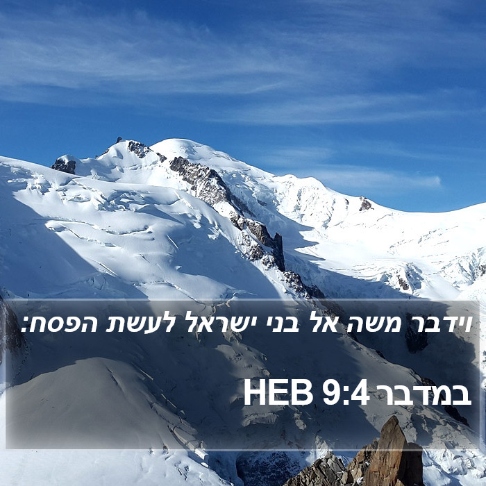 במדבר 9:4 HEB Bible Study