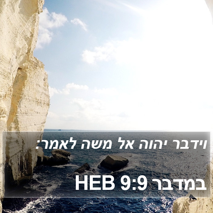 במדבר 9:9 HEB Bible Study