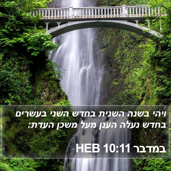 במדבר 10:11 HEB Bible Study