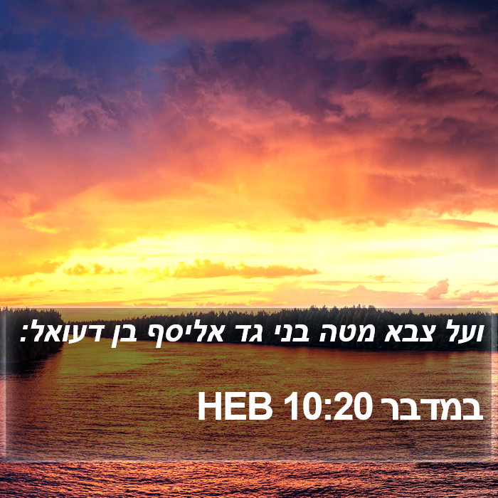 במדבר 10:20 HEB Bible Study