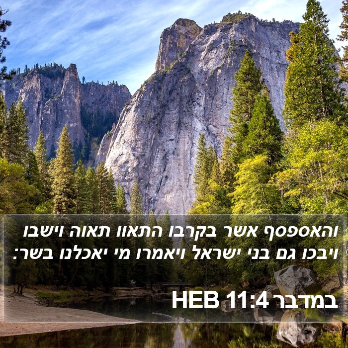 במדבר 11:4 HEB Bible Study