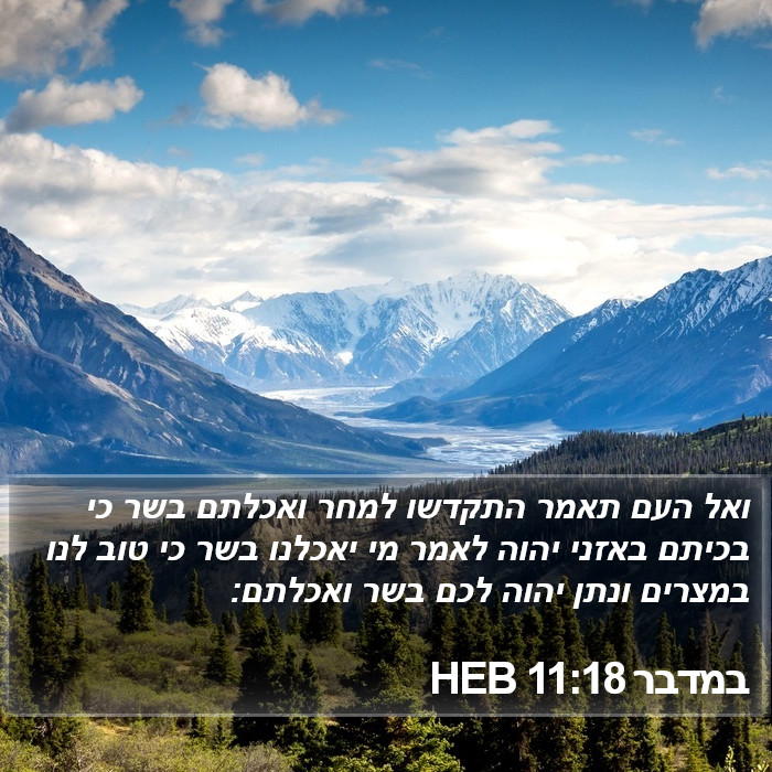 במדבר 11:18 HEB Bible Study