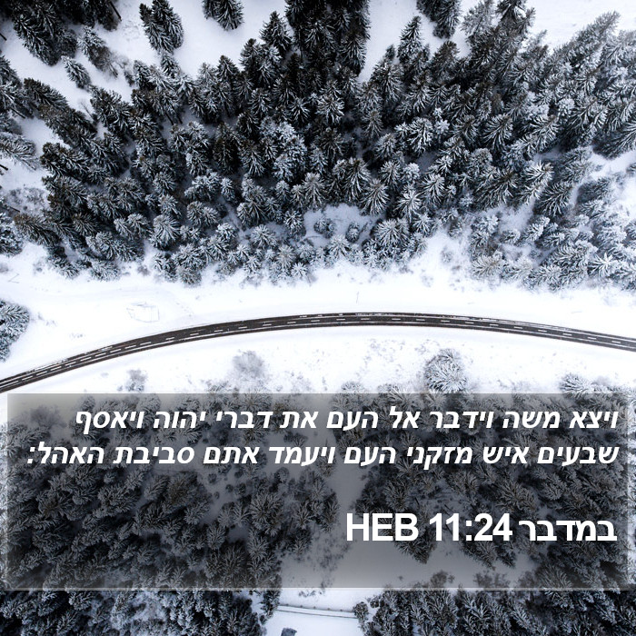 במדבר 11:24 HEB Bible Study