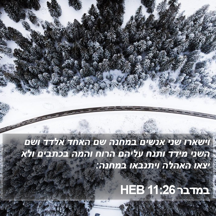 במדבר 11:26 HEB Bible Study