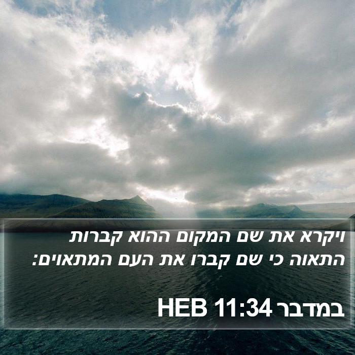 במדבר 11:34 HEB Bible Study