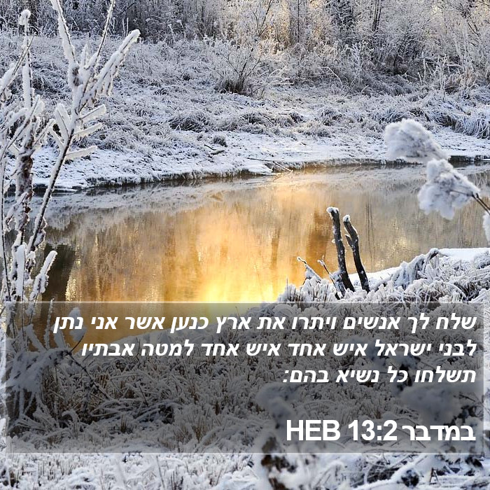 במדבר 13:2 HEB Bible Study