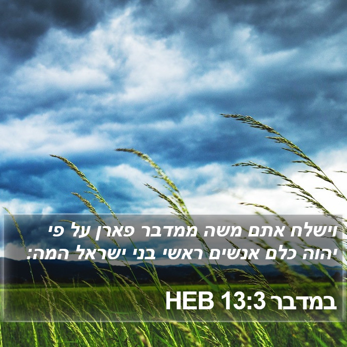 במדבר 13:3 HEB Bible Study