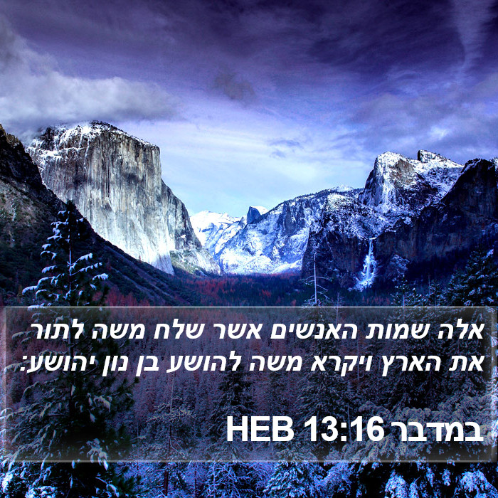 במדבר 13:16 HEB Bible Study