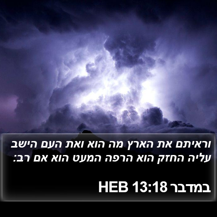 במדבר 13:18 HEB Bible Study