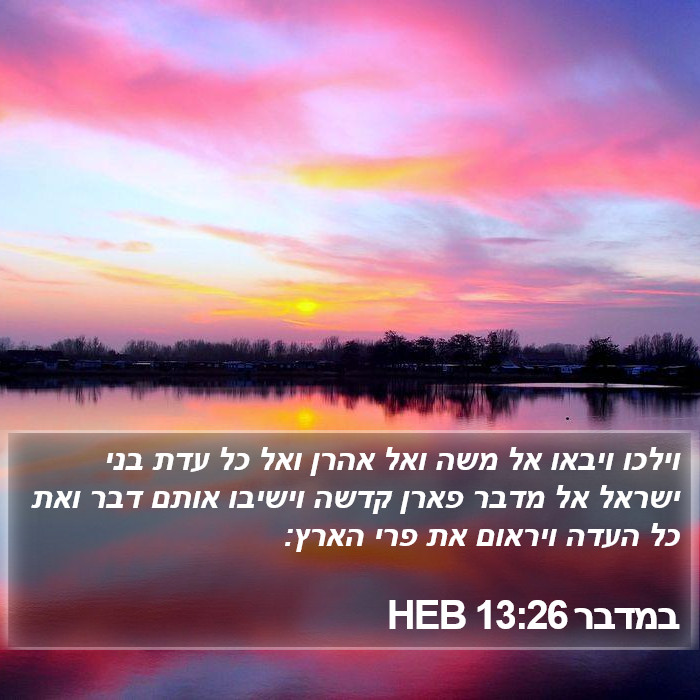 במדבר 13:26 HEB Bible Study