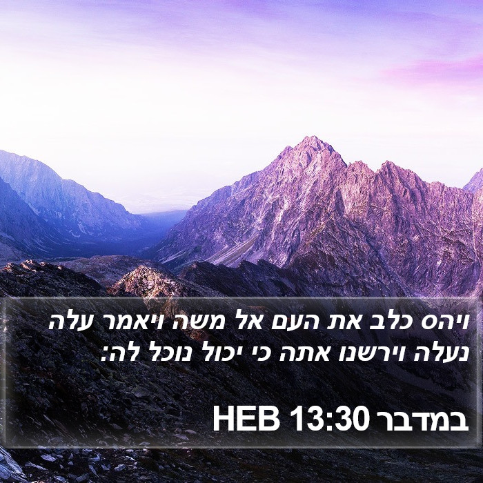 במדבר 13:30 HEB Bible Study