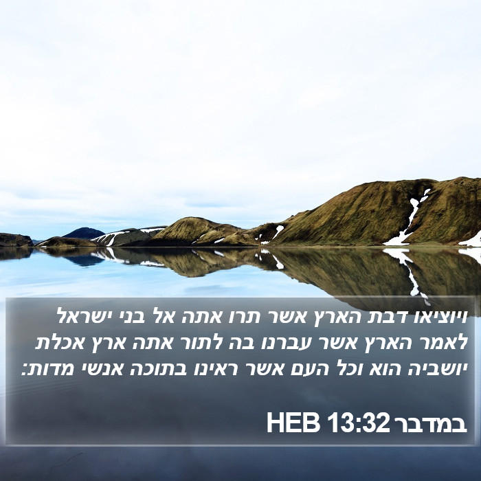 במדבר 13:32 HEB Bible Study