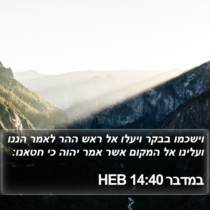 במדבר 14:40 HEB Bible Study