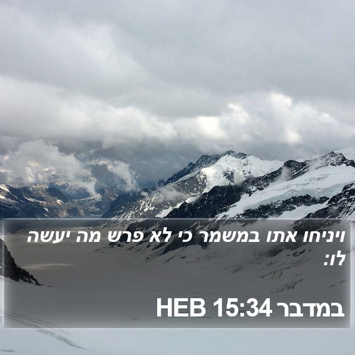 במדבר 15:34 HEB Bible Study