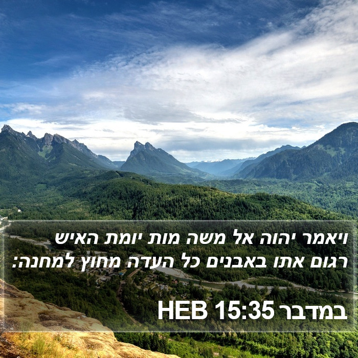 במדבר 15:35 HEB Bible Study