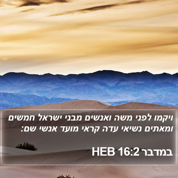 במדבר 16:2 HEB Bible Study