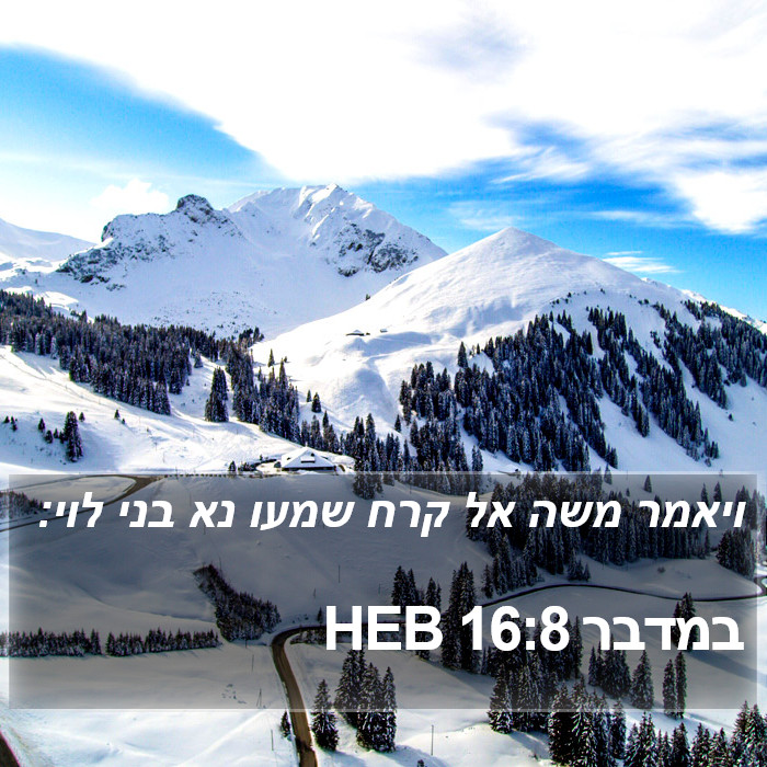 במדבר 16:8 HEB Bible Study