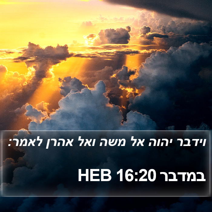 במדבר 16:20 HEB Bible Study