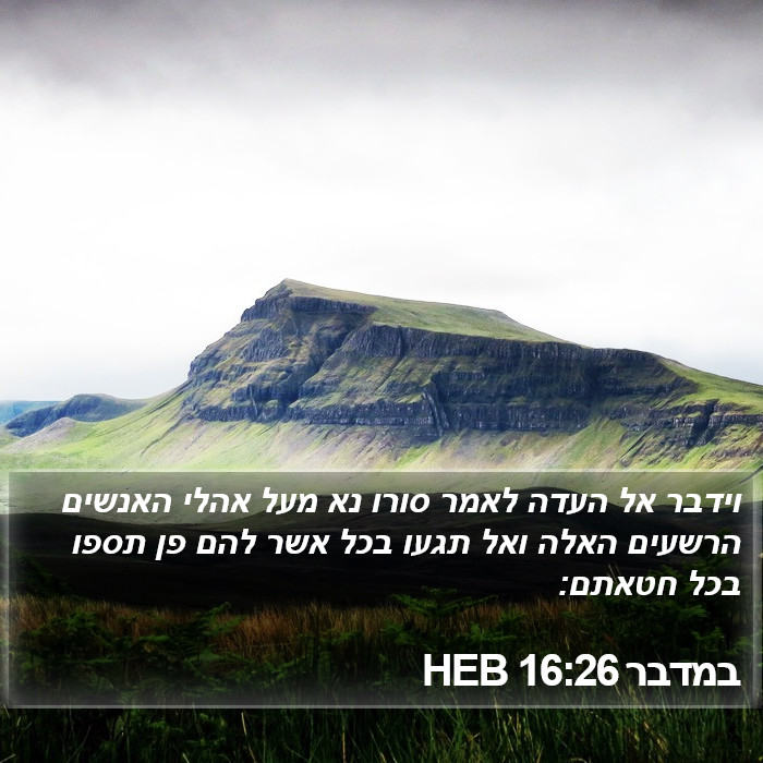 במדבר 16:26 HEB Bible Study