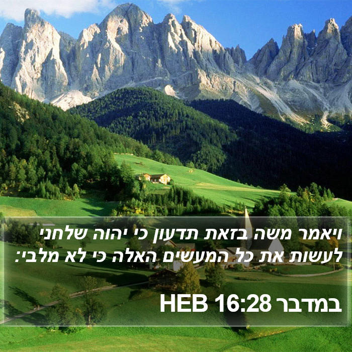 במדבר 16:28 HEB Bible Study