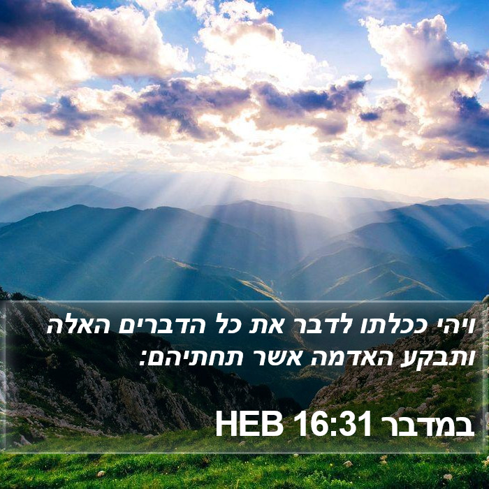 במדבר 16:31 HEB Bible Study