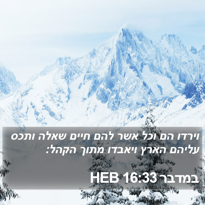 במדבר 16:33 HEB Bible Study