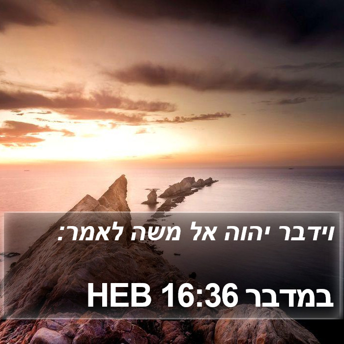 במדבר 16:36 HEB Bible Study