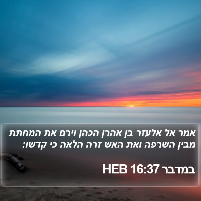 במדבר 16:37 HEB Bible Study