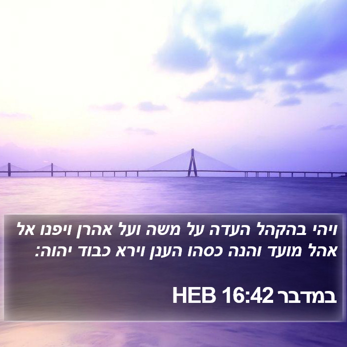 במדבר 16:42 HEB Bible Study