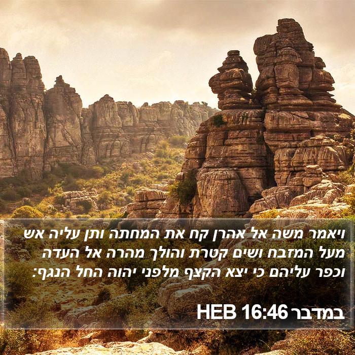 במדבר 16:46 HEB Bible Study