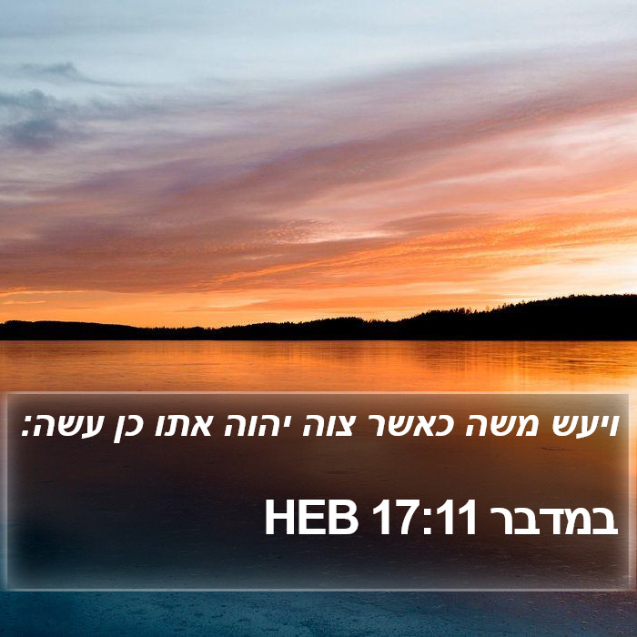 במדבר 17:11 HEB Bible Study