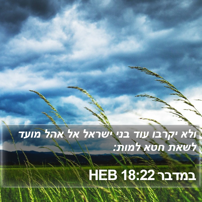 במדבר 18:22 HEB Bible Study