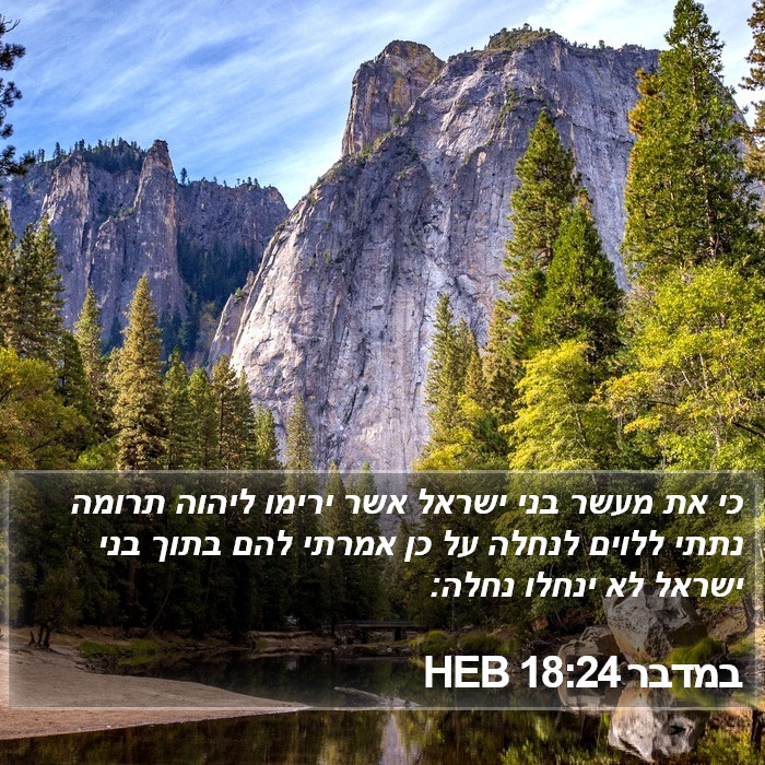 במדבר 18:24 HEB Bible Study