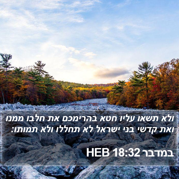 במדבר 18:32 HEB Bible Study