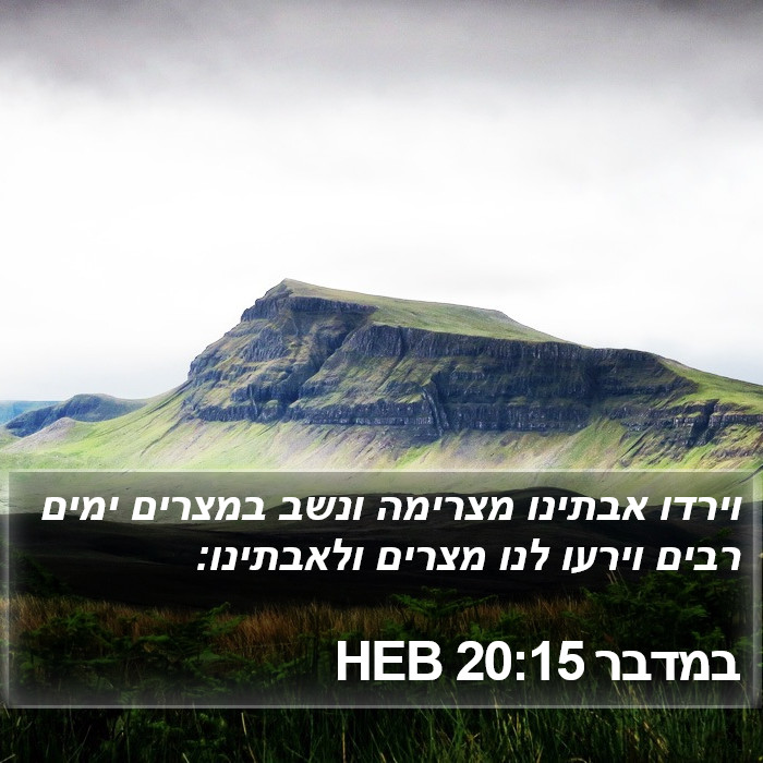 במדבר 20:15 HEB Bible Study