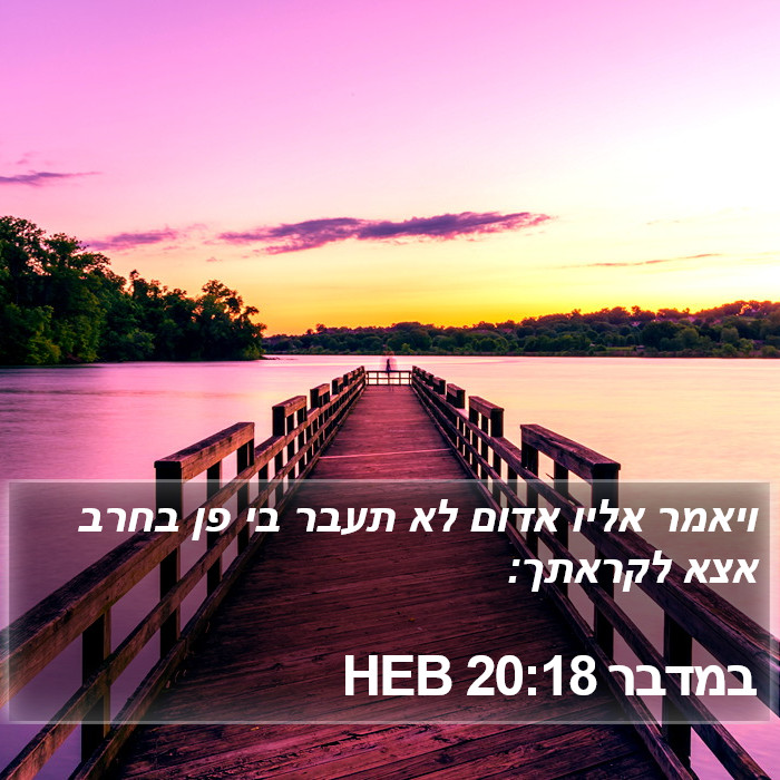 במדבר 20:18 HEB Bible Study