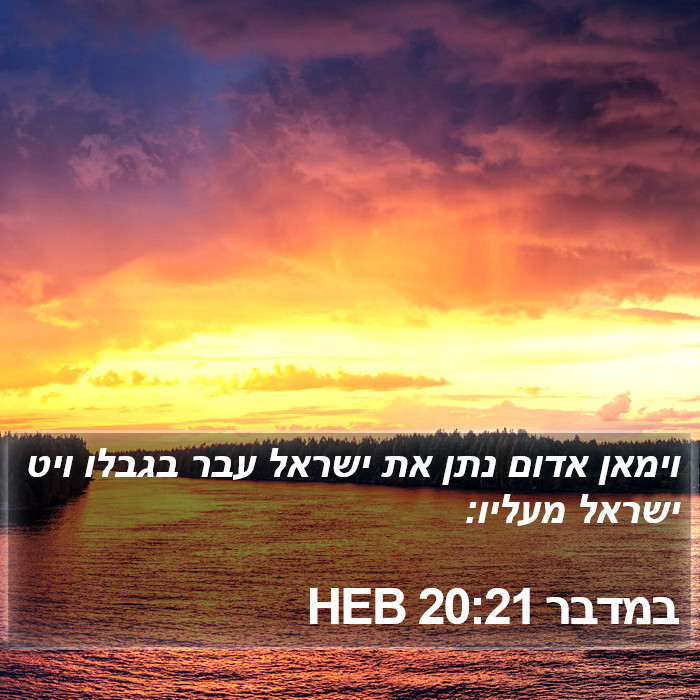 במדבר 20:21 HEB Bible Study