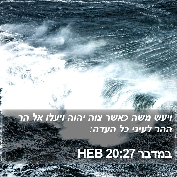 במדבר 20:27 HEB Bible Study