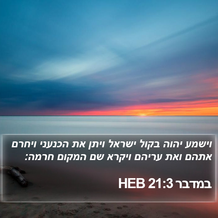 במדבר 21:3 HEB Bible Study