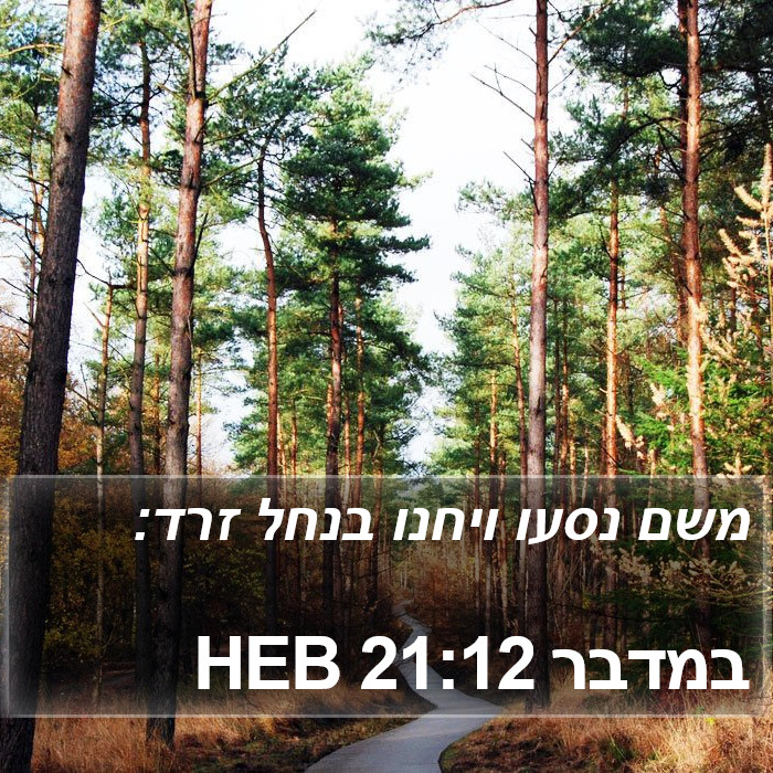 במדבר 21:12 HEB Bible Study