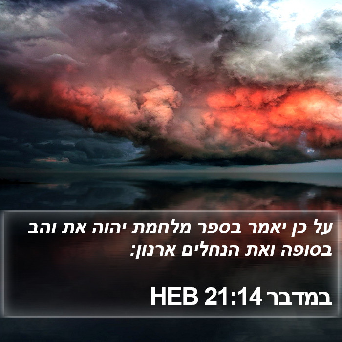 במדבר 21:14 HEB Bible Study