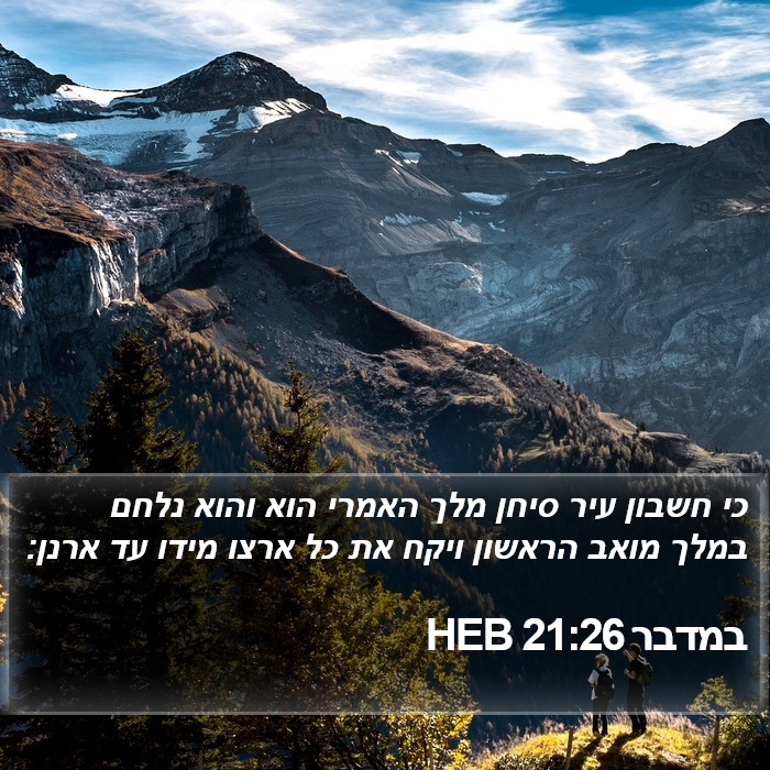 במדבר 21:26 HEB Bible Study