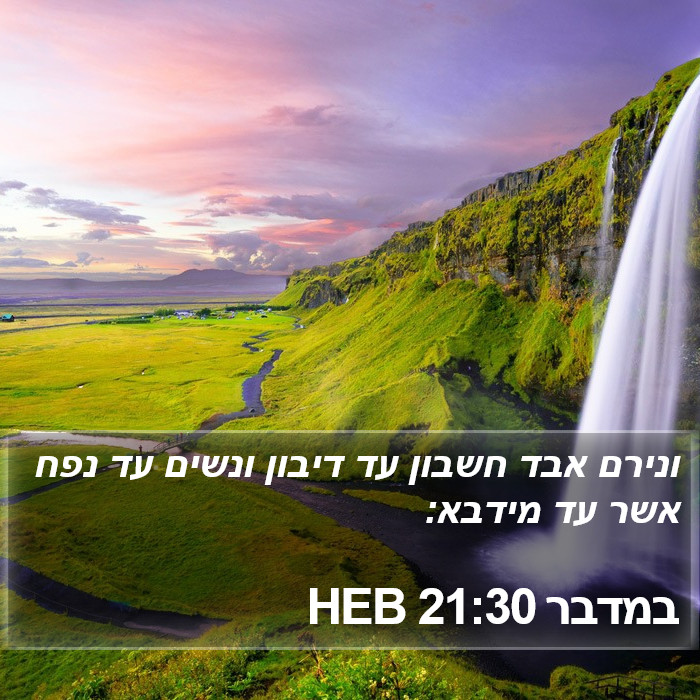 במדבר 21:30 HEB Bible Study