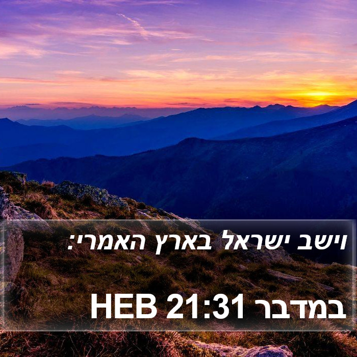 במדבר 21:31 HEB Bible Study