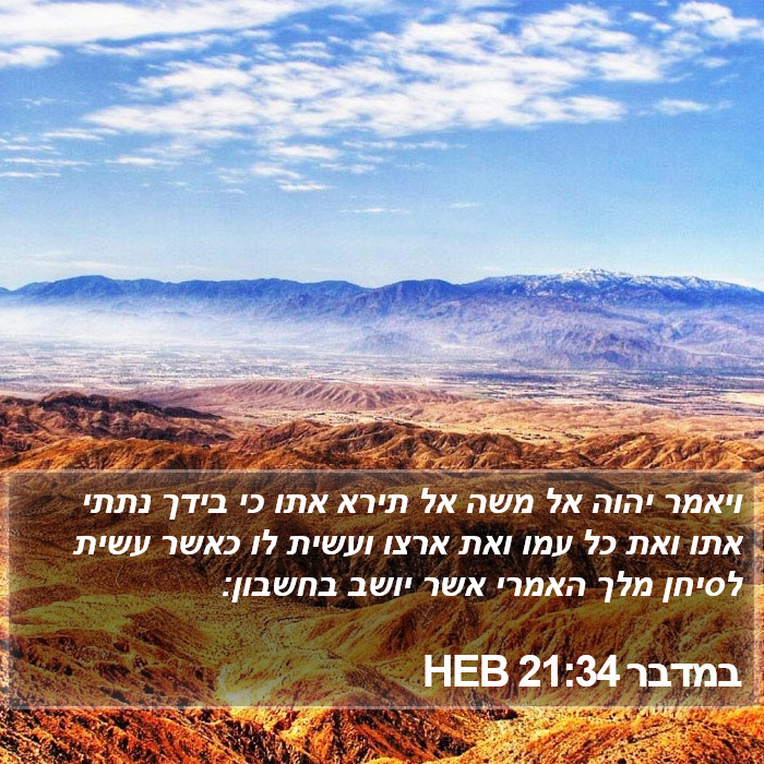 במדבר 21:34 HEB Bible Study