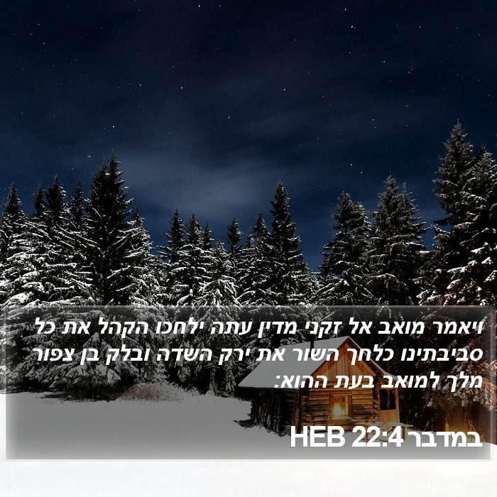 במדבר 22:4 HEB Bible Study