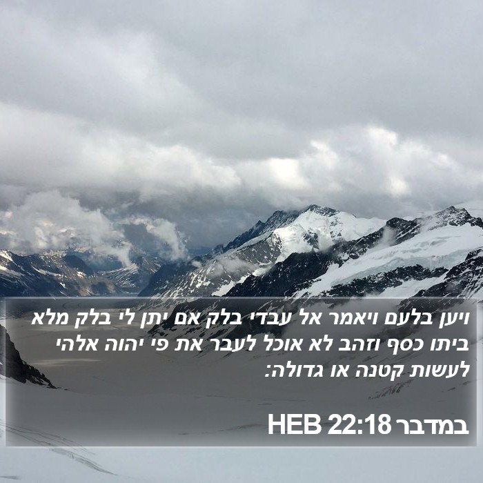 במדבר 22:18 HEB Bible Study